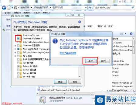 ie9怎么卸載 ie9卸載教程