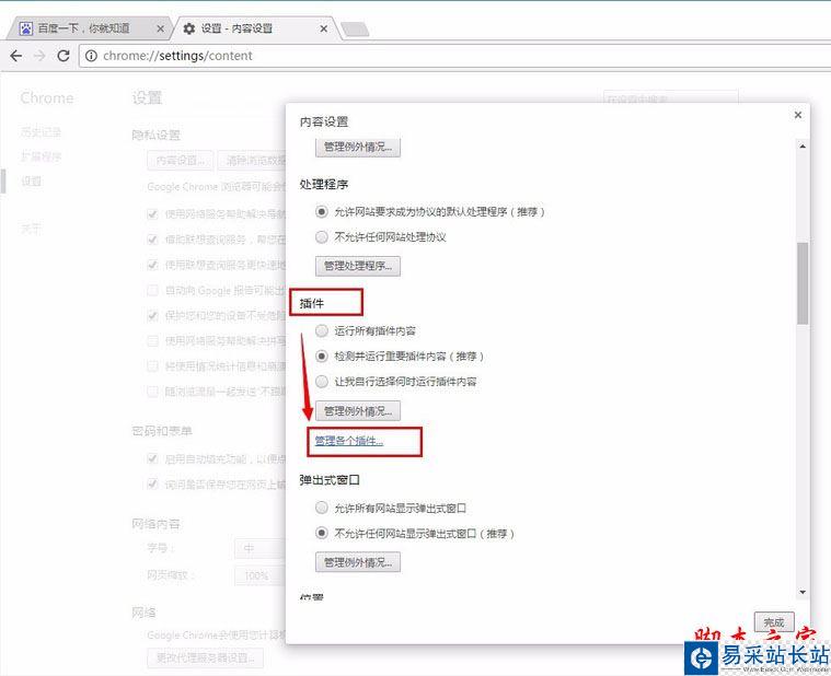 chrome谷歌瀏覽器如何開啟flash插件？
