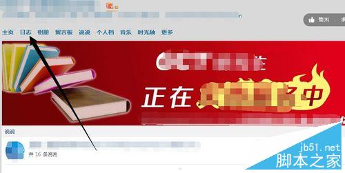 QQ日志如何插入QQ在線咨詢