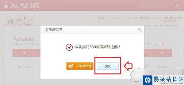 360離線搶票怎么用？360離線搶票使用方法4
