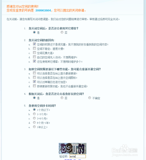 如何關閉自己的QQ空間