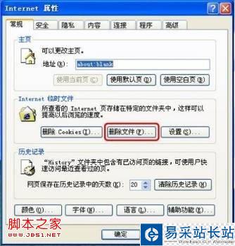 就要K歌IE6瀏覽器如何清除緩存？
