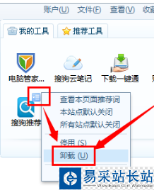 搜狗推薦怎么關閉 搜狗瀏覽器搜狗推薦怎么卸載去掉