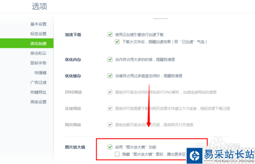 怎么關閉360安全瀏覽器的放大鏡功能呢?