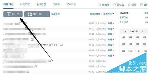 QQ日志如何插入QQ在線咨詢