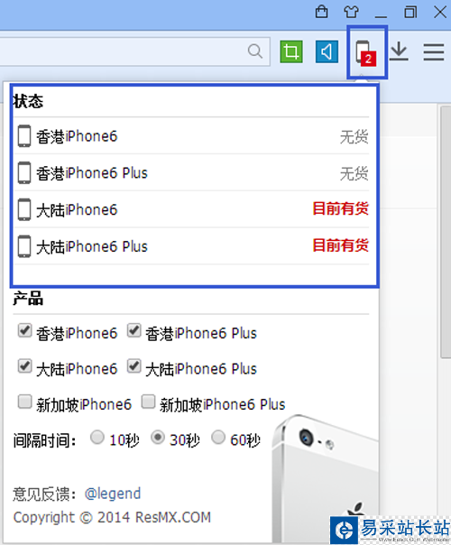 百度瀏覽器安裝iPhone6到貨提醒