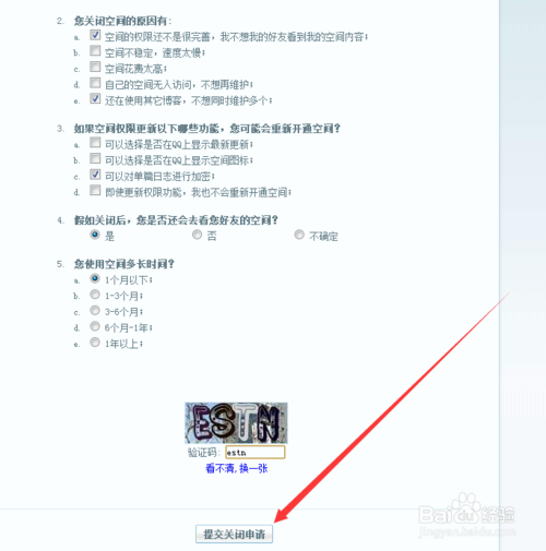 如何關閉自己的QQ空間