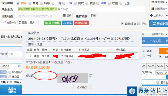輸入驗(yàn)證碼