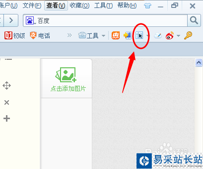 搜狗高速瀏覽器怎么截圖
