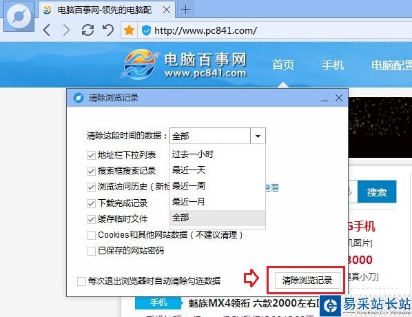 百度瀏覽器怎么清除緩存?