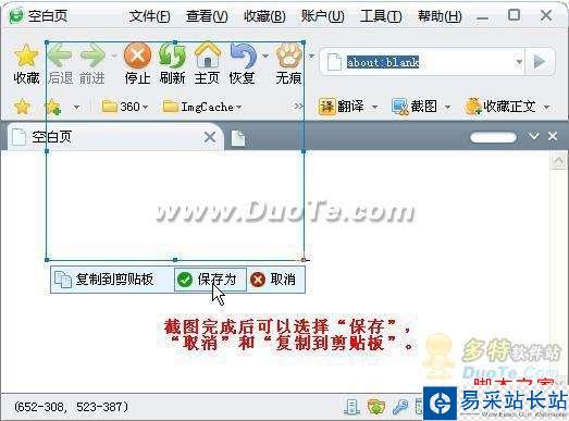 教您使用360安全瀏覽器截圖