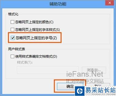 忽略網頁上指定的字號