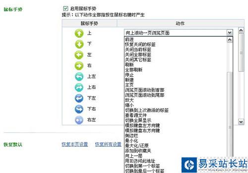 自己設置鼠標手勢詳解圖