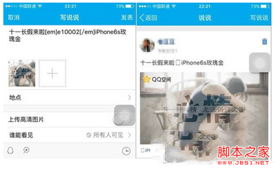 qq空間顯示來自iphone6s玫瑰金教程3