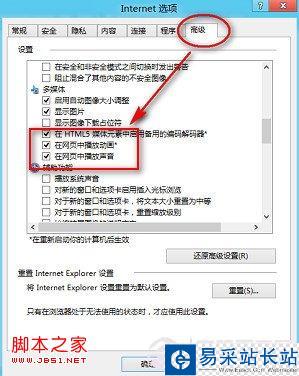 IE10網頁播放視頻沒有聲音怎么辦？