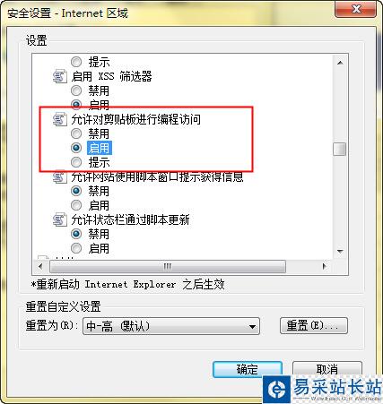 去掉“允許此網頁訪問剪貼板?”提示