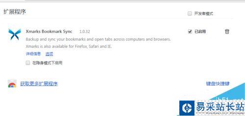 chrome谷歌瀏覽器怎么安裝xmarks并同步書簽?