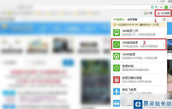 360離線搶票怎么用？360離線搶票使用方法1