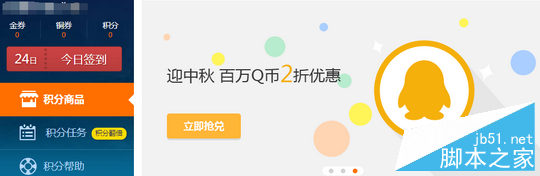 QQ空間應用積分商城如何用160積分可兌換10Q幣