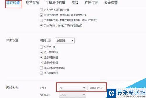 QQ瀏覽器字體樣式怎么改?QQ瀏覽器更改字體樣式教程