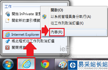 打開IE的快捷屬性 打開IE的快捷屬性