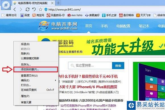 百度瀏覽器怎么收藏網頁 百度瀏覽器收藏網頁圖文教程
