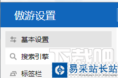 傲游云瀏覽器怎么設置主頁