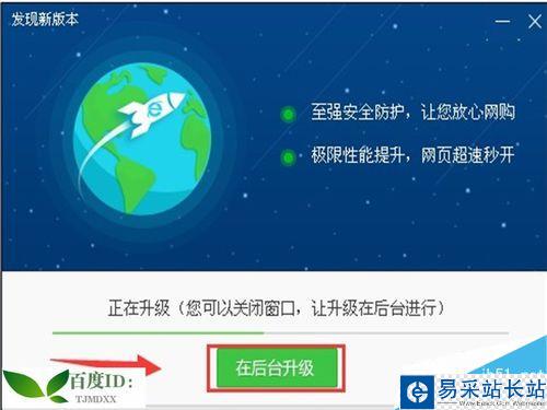 怎么在360瀏覽器上直接升級為新版本