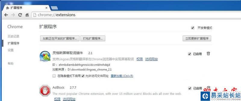 Chrome谷歌瀏覽器第三方擴展程序已停用怎么辦?