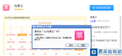 360搶票王三代安裝教程 360搶票三代使用技巧
