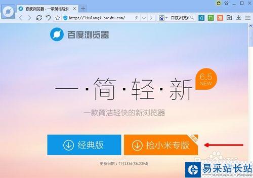 百度瀏覽器搶小米專版怎么用