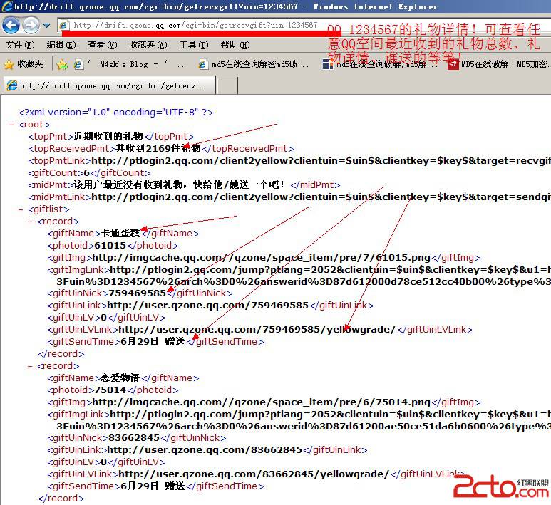 查看任意QQ空間最近收到的禮物總數等等 