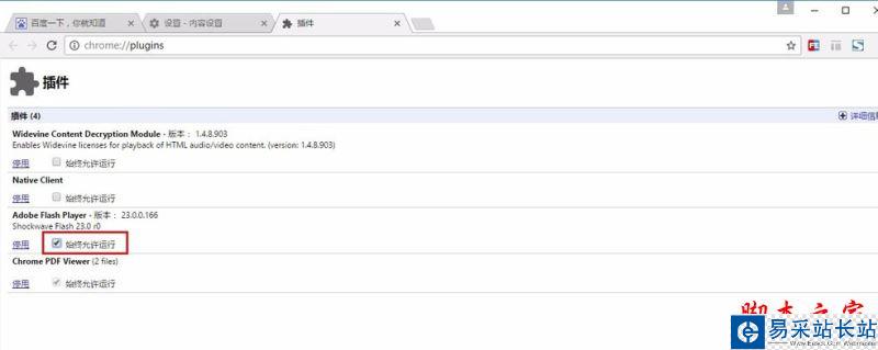 chrome谷歌瀏覽器如何開啟flash插件？