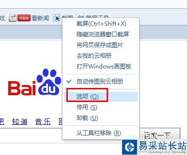 搜狗瀏覽器截圖工具怎么用
