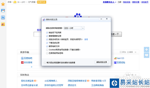 如何清除百度瀏覽器緩存