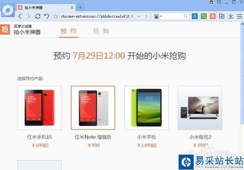 百度瀏覽器搶小米專版怎么用
