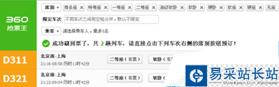 360極速瀏覽器怎么搶票