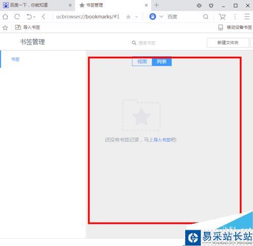 UC瀏覽器怎么批量刪除收藏夾？UC瀏覽器批量刪除收藏網址教程