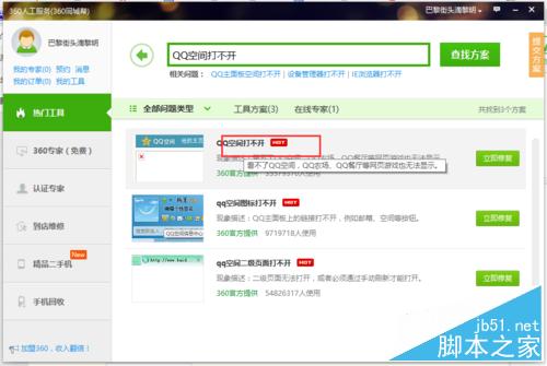 qq空間打不開，提示安裝flash插件怎么辦