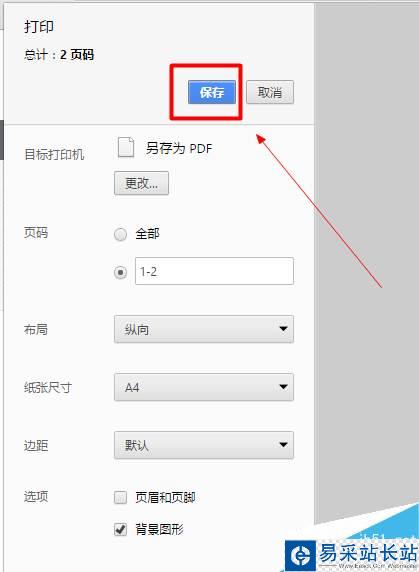 chrome谷歌瀏覽器如何將網頁保存為PDF文件？
