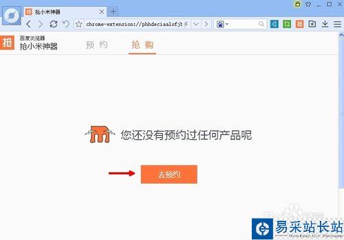 百度瀏覽器搶小米專版怎么用