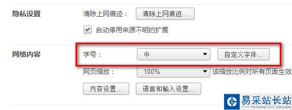 360極速瀏覽器在哪設置字體 360瀏覽器字體大小設置教程