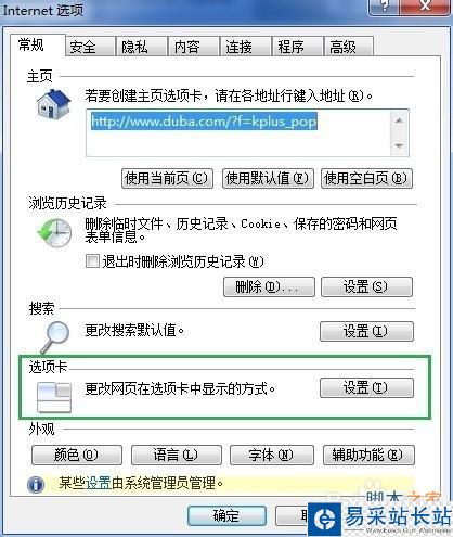 如何設置IE8新頁面的默認打開方式