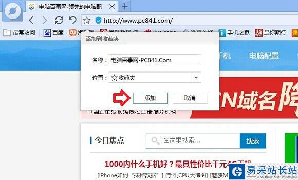 百度瀏覽器怎么收藏網頁 百度瀏覽器收藏網頁圖文教程