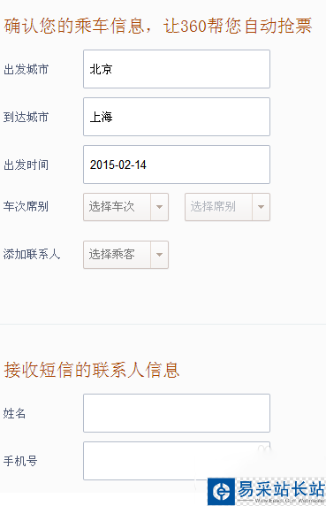 360搶票王三代安裝教程 360搶票三代使用技巧