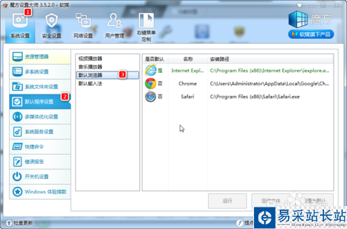 怎么樣設置默認瀏覽器?