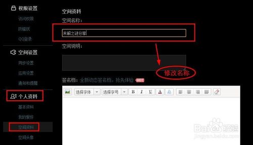 如何使自己的QQ空間在百度可以搜索到