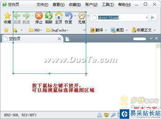 教您使用360安全瀏覽器截圖
