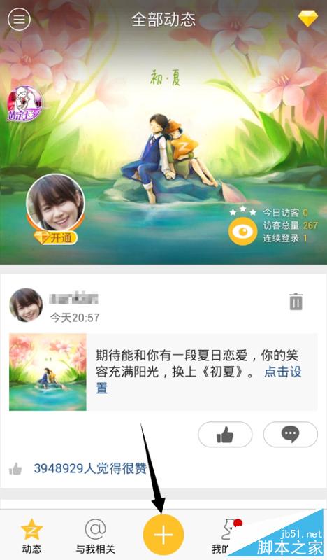 手機QQ空間貼紙功能怎么用?