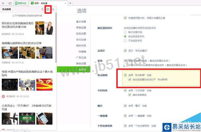 360安全瀏覽器最新版怎么關(guān)閉左側(cè)熱點(diǎn)新聞彈框